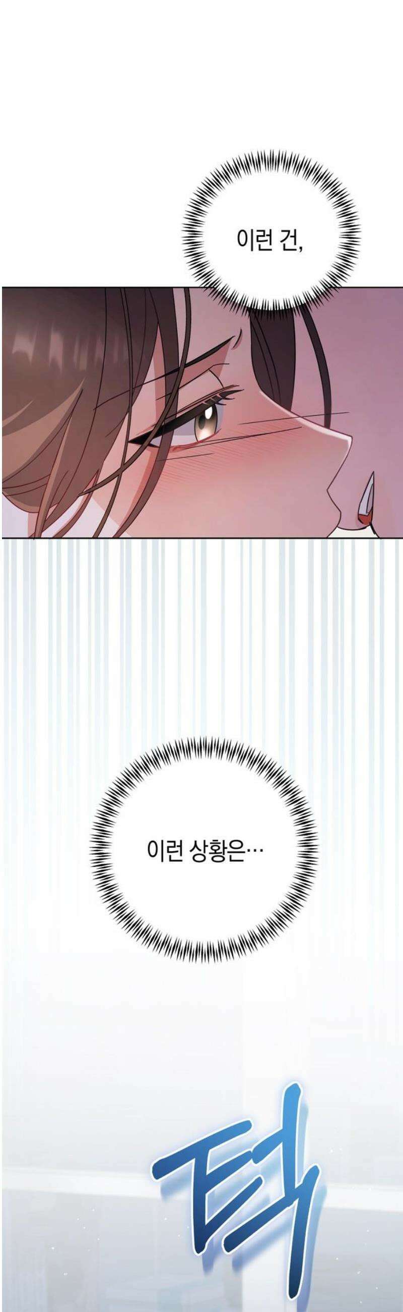 돌아온 여름에게 21화 5