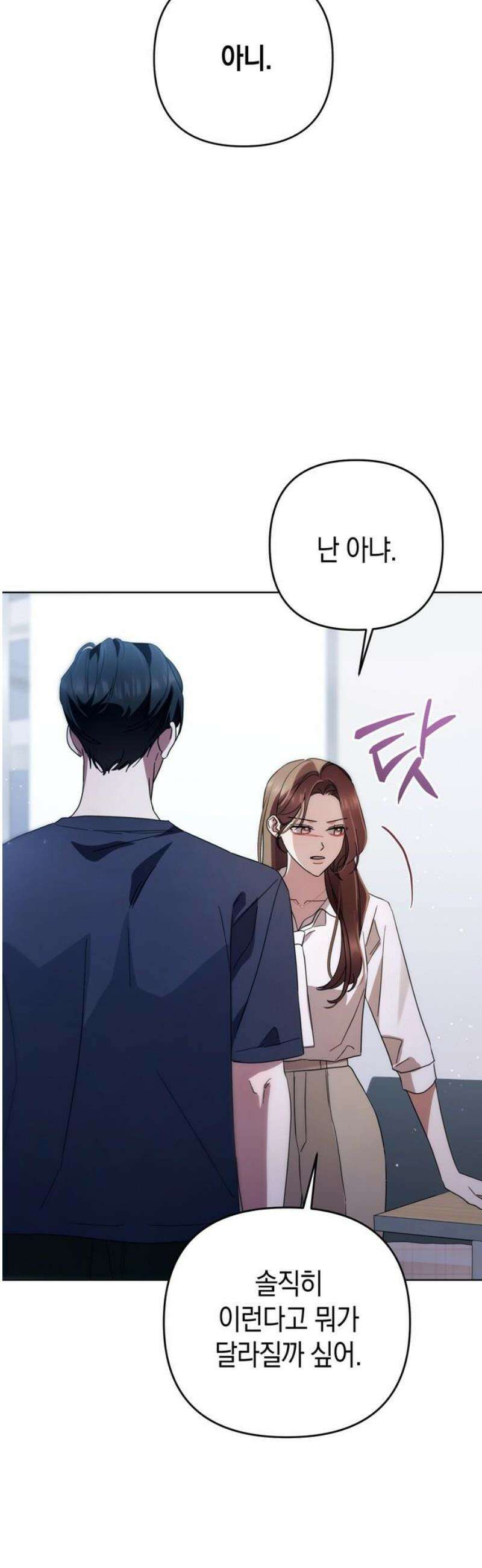 돌아온 여름에게 21화 8