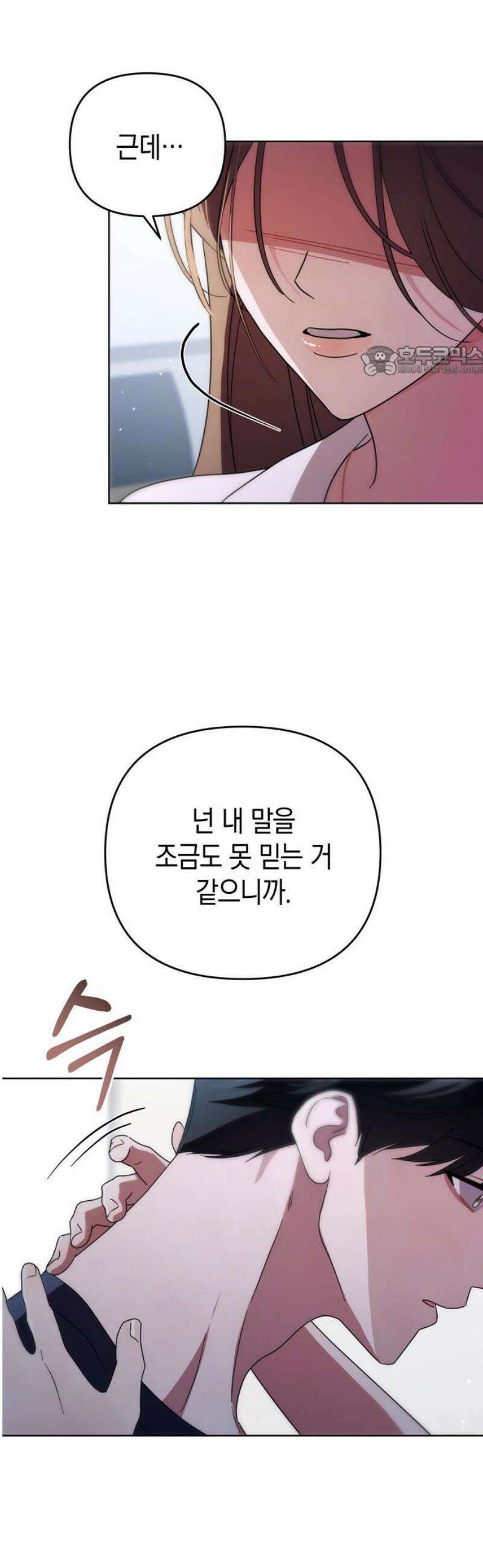 돌아온 여름에게 21화 9