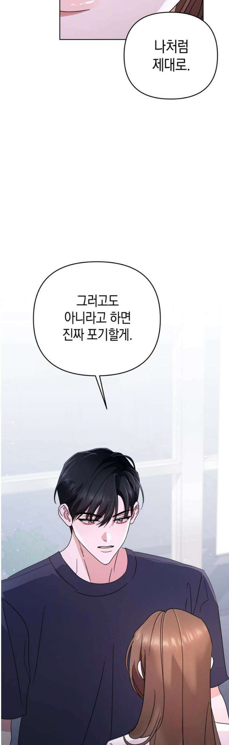 돌아온 여름에게 21화 23