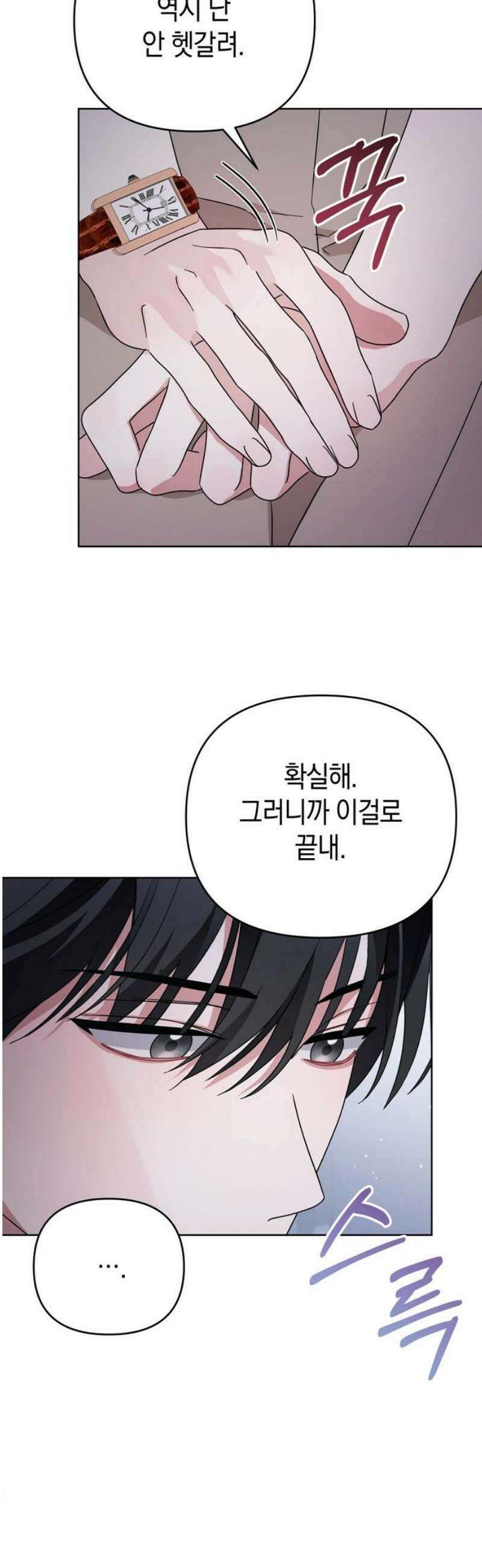 돌아온 여름에게 21화 44