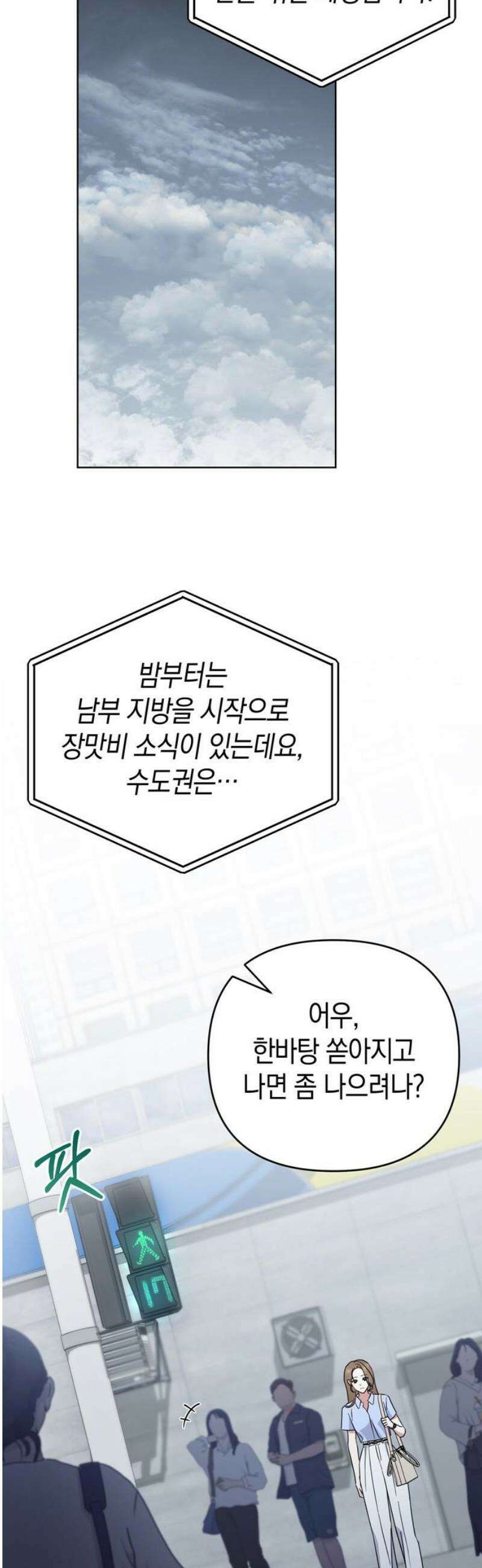 돌아온 여름에게 21화 50