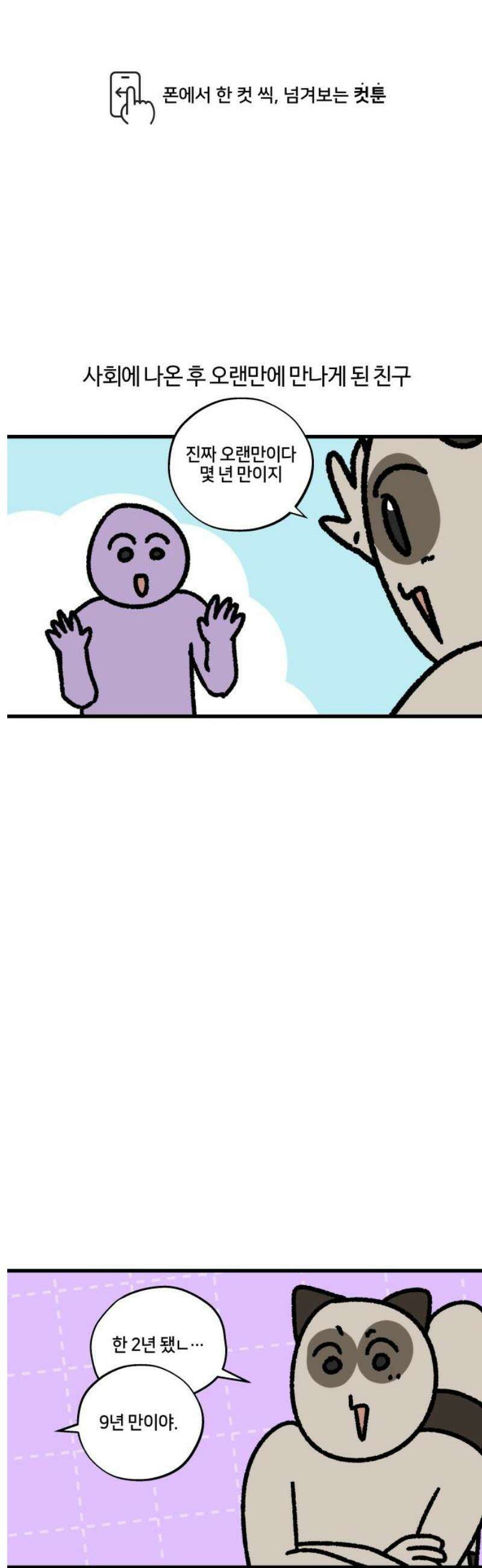 구야는 신입 134화 보고 싶다 친구야 1