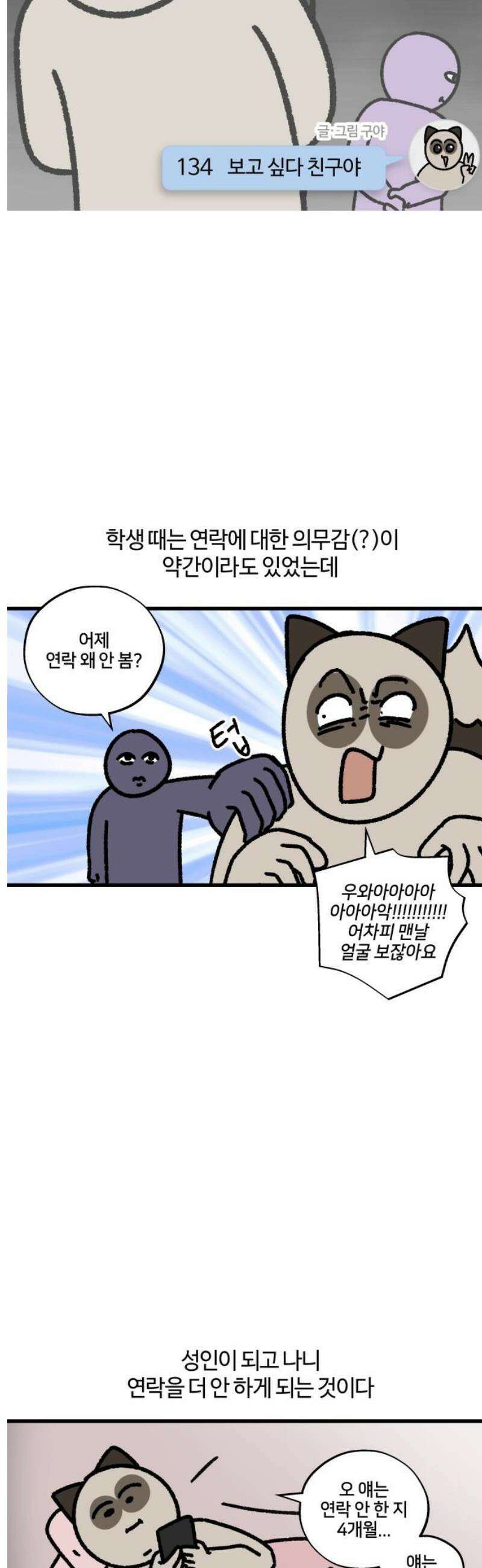 구야는 신입 134화 보고 싶다 친구야 3