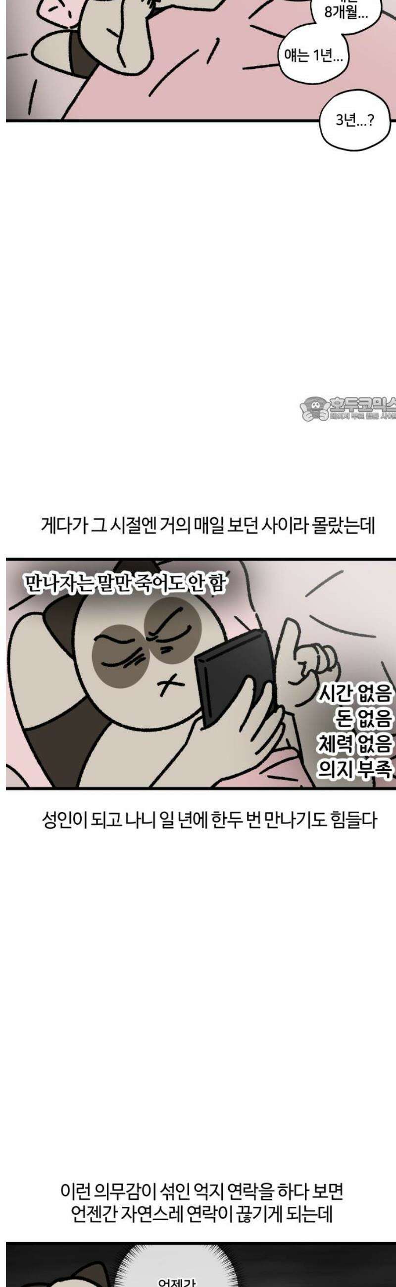 구야는 신입 134화 보고 싶다 친구야 4