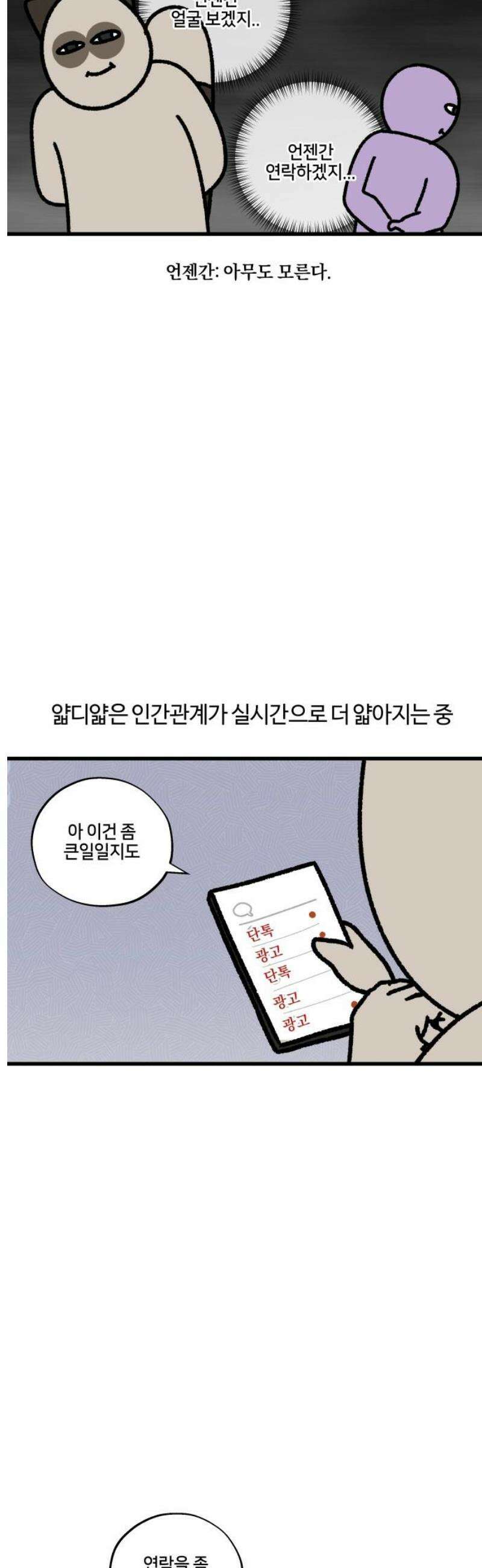 구야는 신입 134화 보고 싶다 친구야 5