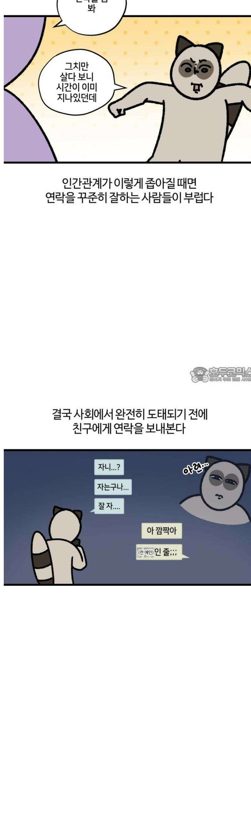 구야는 신입 134화 보고 싶다 친구야 6