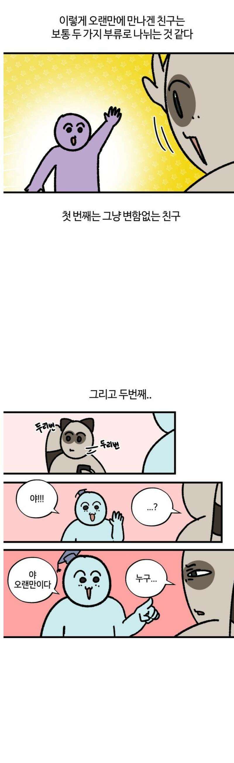 구야는 신입 134화 보고 싶다 친구야 7
