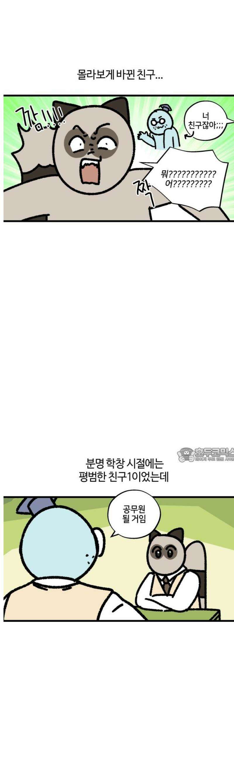 구야는 신입 134화 보고 싶다 친구야 8