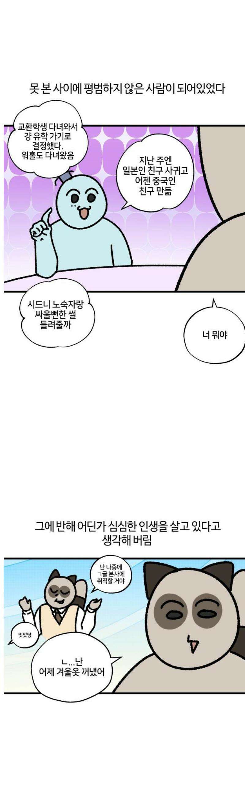 구야는 신입 134화 보고 싶다 친구야 9