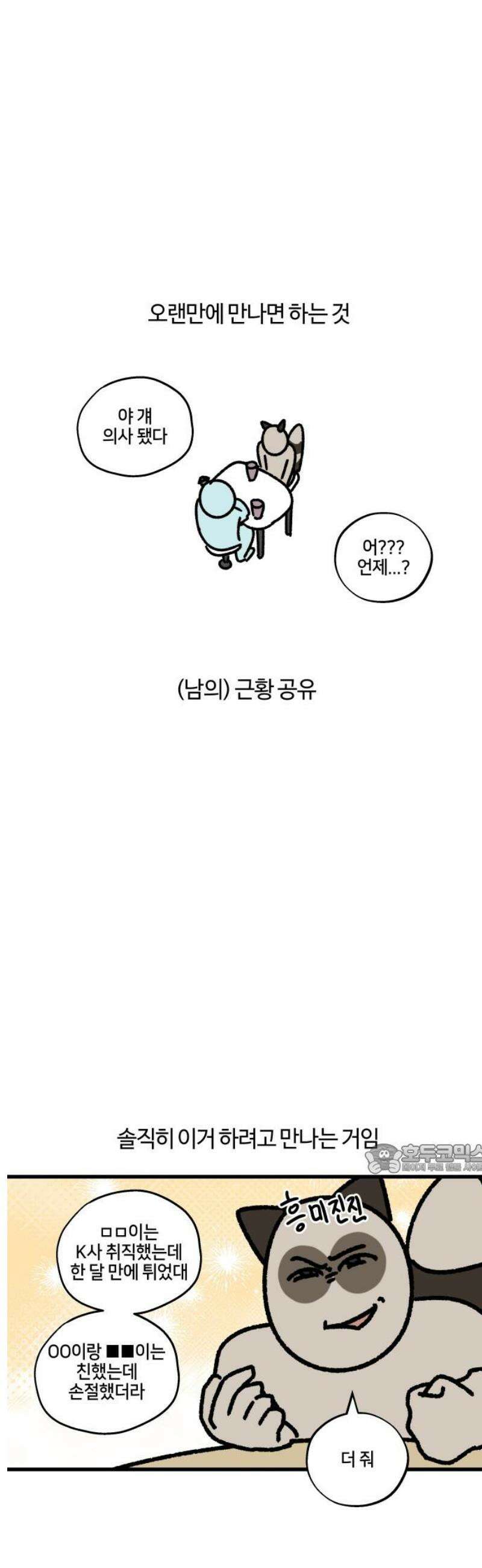 구야는 신입 134화 보고 싶다 친구야 10