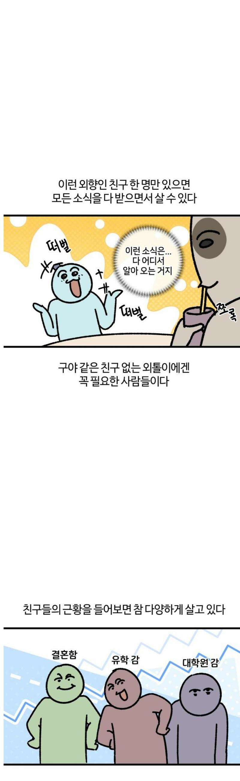 구야는 신입 134화 보고 싶다 친구야 11