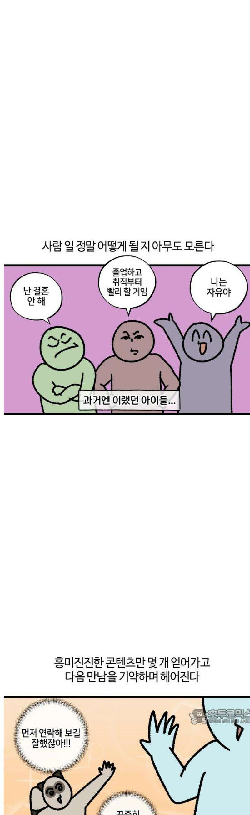 구야는 신입 134화 보고 싶다 친구야 12
