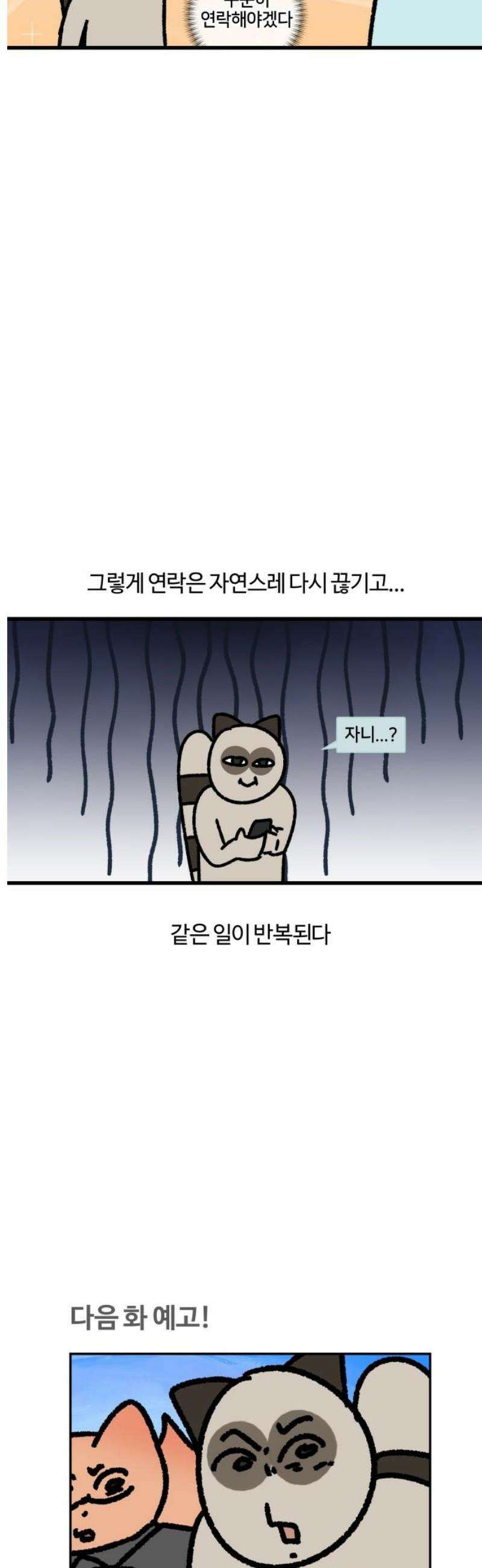 구야는 신입 134화 보고 싶다 친구야 13