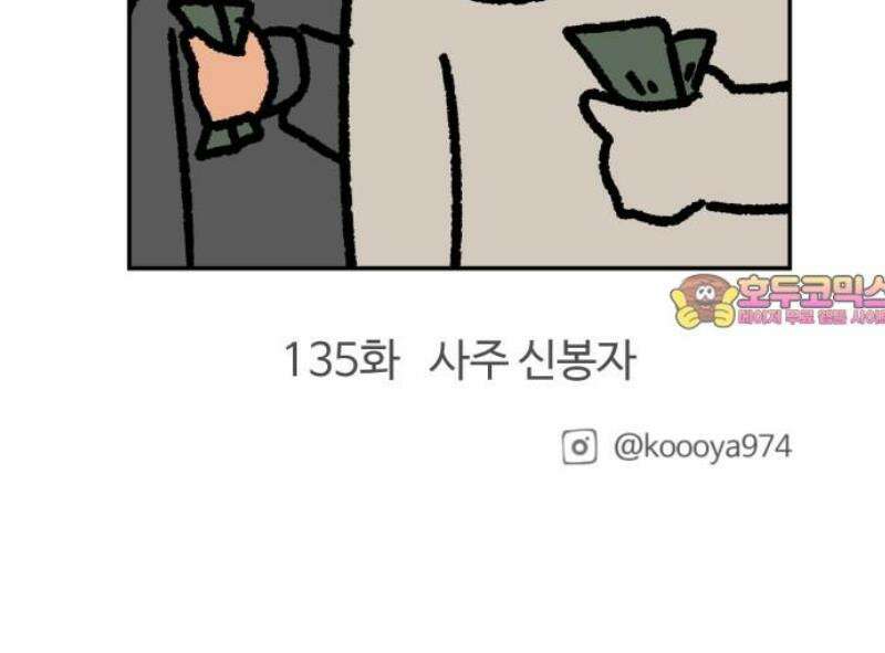 구야는 신입 134화 보고 싶다 친구야 14