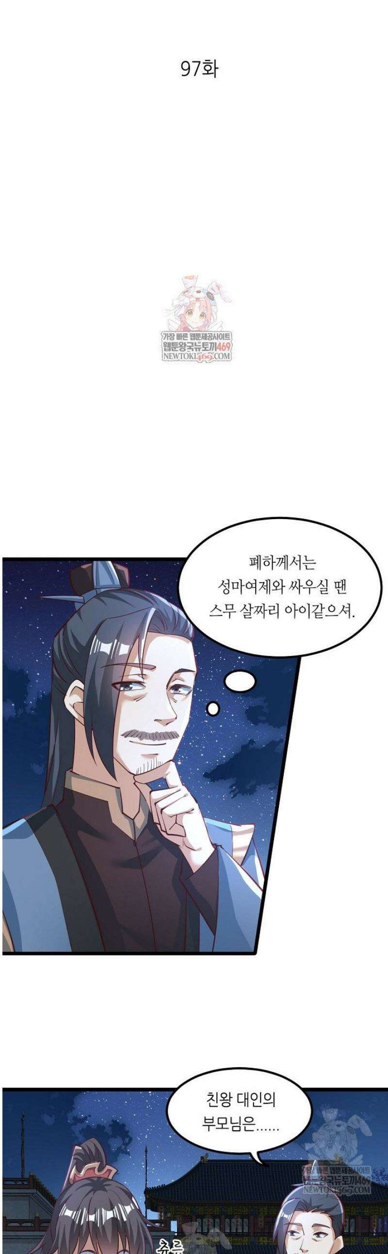 천 년 전 여황제의 남편으로 소환된 최강암살자 97화 1