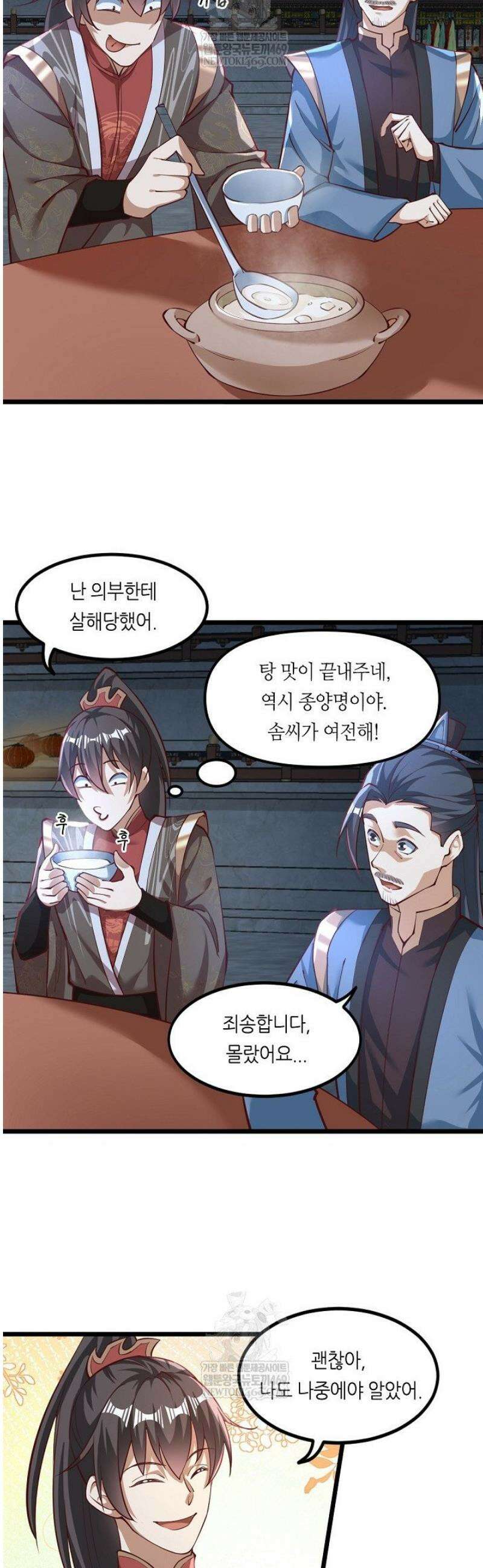 천 년 전 여황제의 남편으로 소환된 최강암살자 97화 2