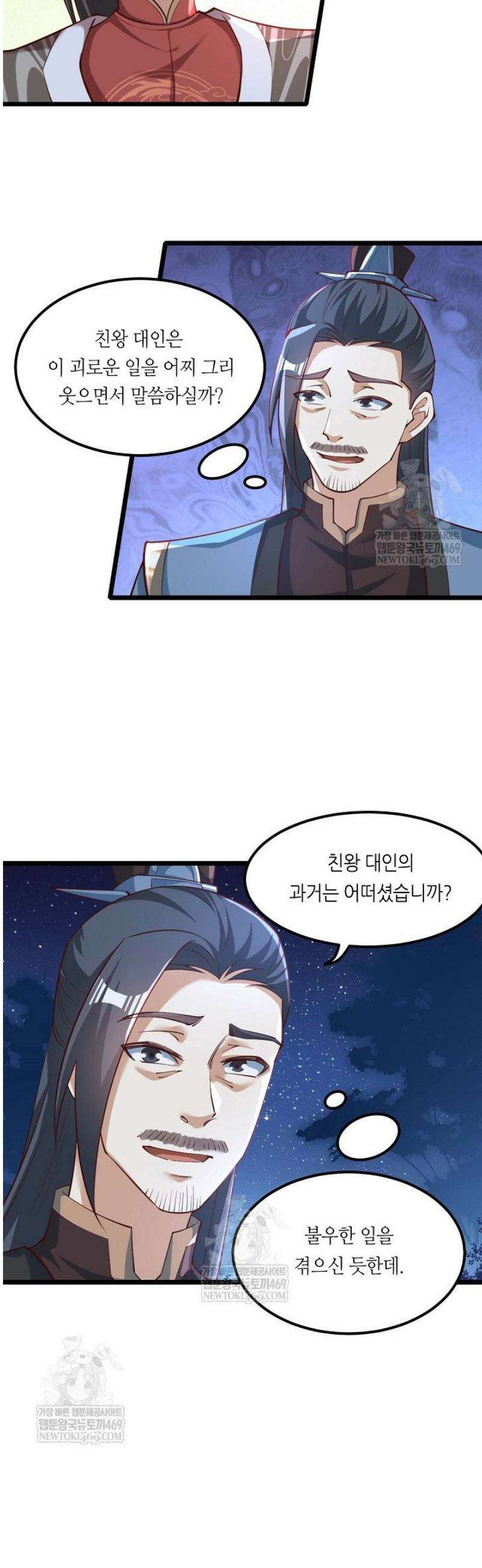 천 년 전 여황제의 남편으로 소환된 최강암살자 97화 3