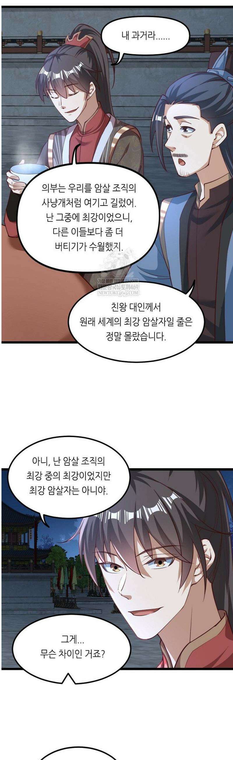 천 년 전 여황제의 남편으로 소환된 최강암살자 97화 4