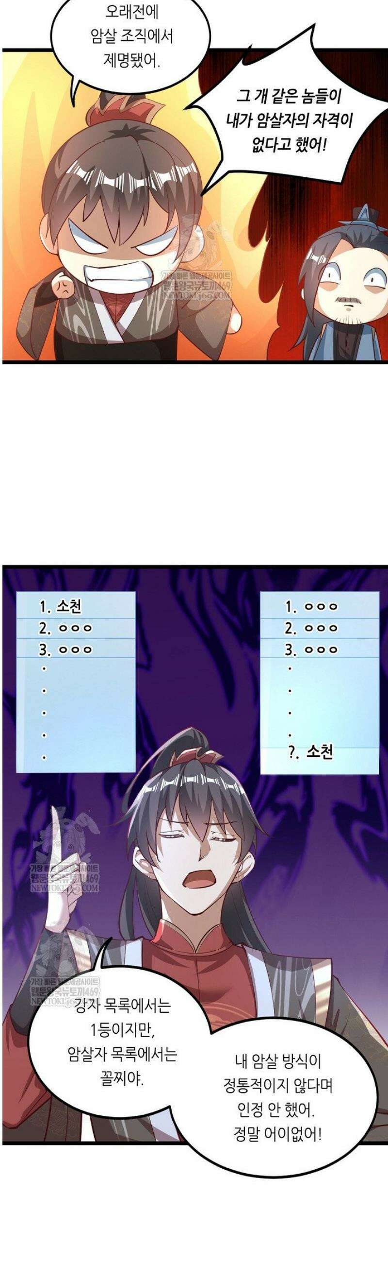 천 년 전 여황제의 남편으로 소환된 최강암살자 97화 5