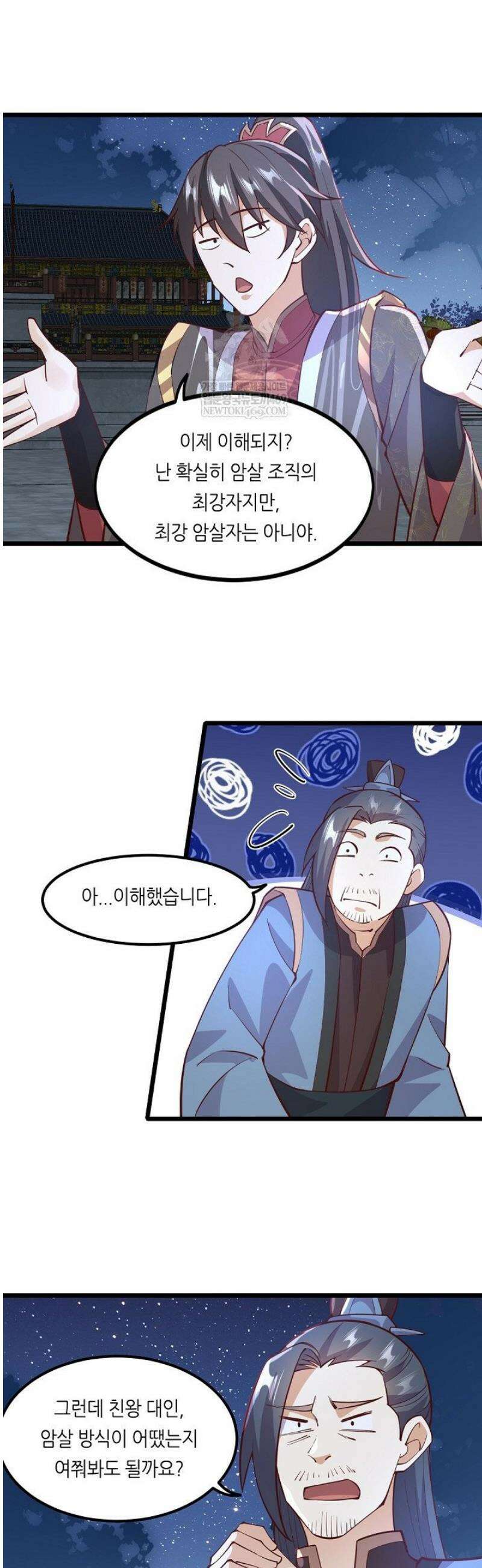 천 년 전 여황제의 남편으로 소환된 최강암살자 97화 6