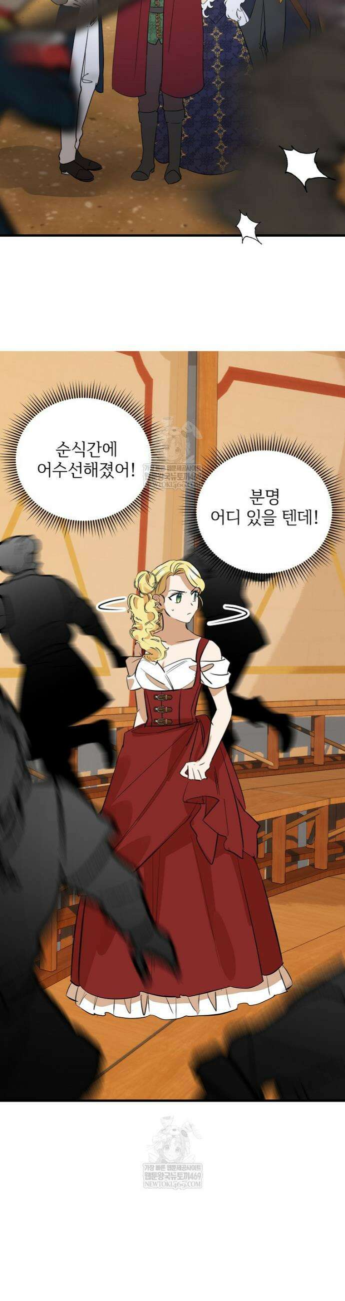 말괄량이를 길들이지 마세요 39화 3