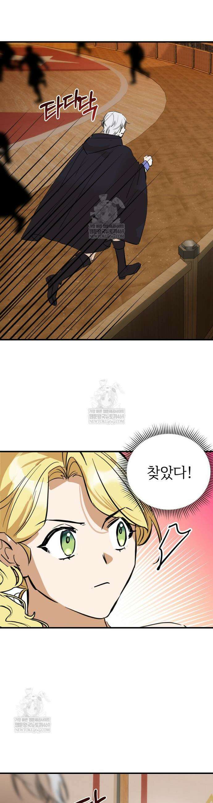 말괄량이를 길들이지 마세요 39화 4