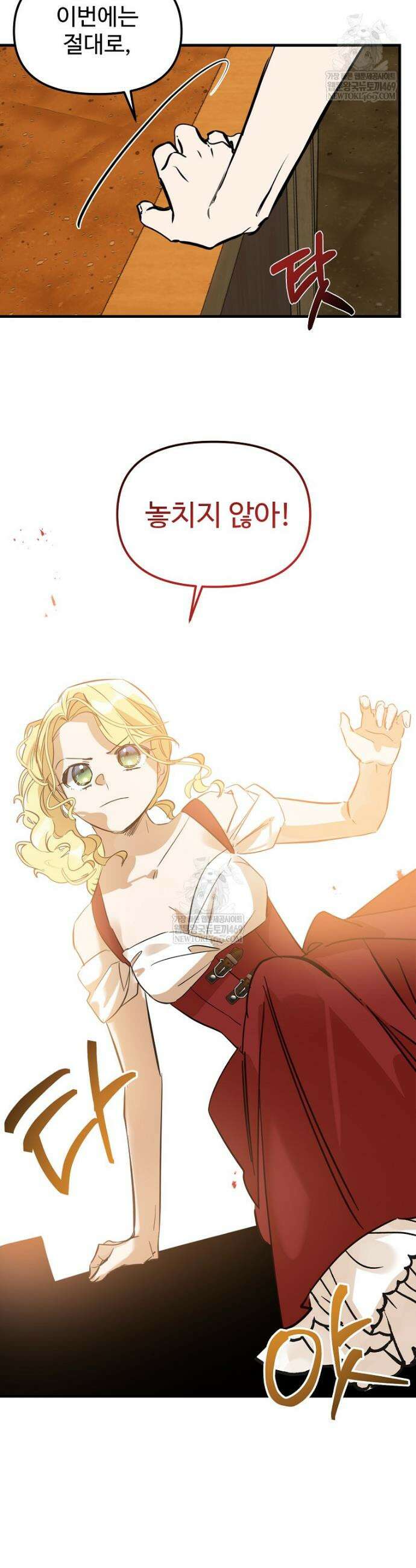 말괄량이를 길들이지 마세요 39화 6