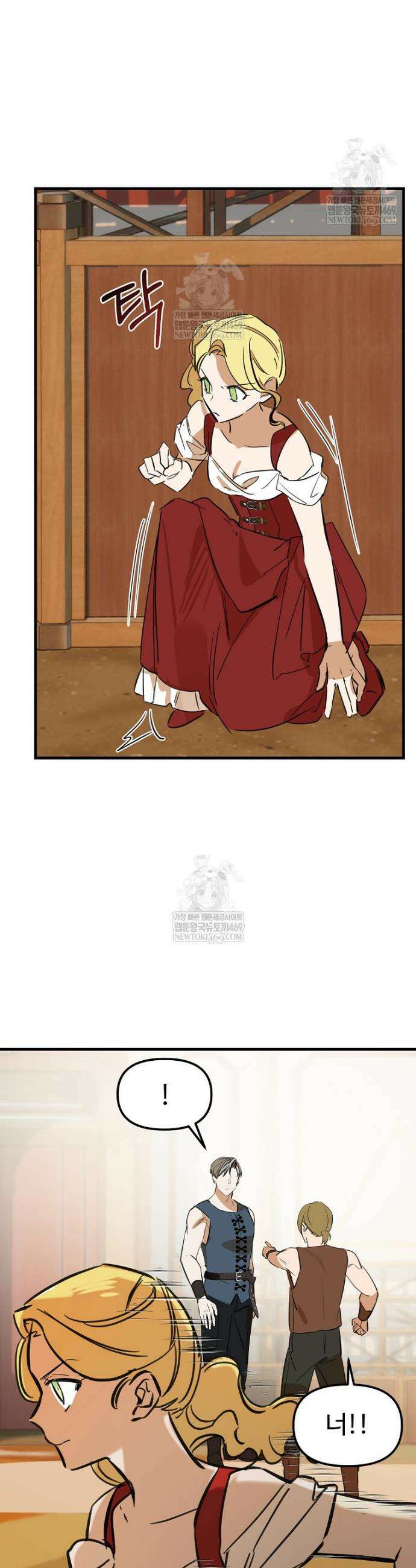말괄량이를 길들이지 마세요 39화 7