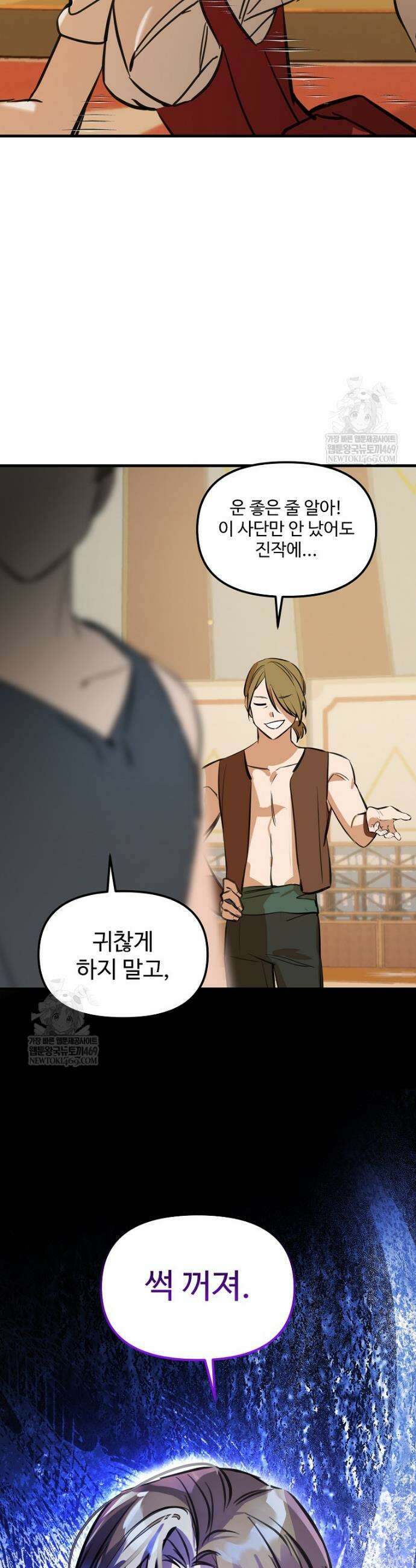 말괄량이를 길들이지 마세요 39화 8