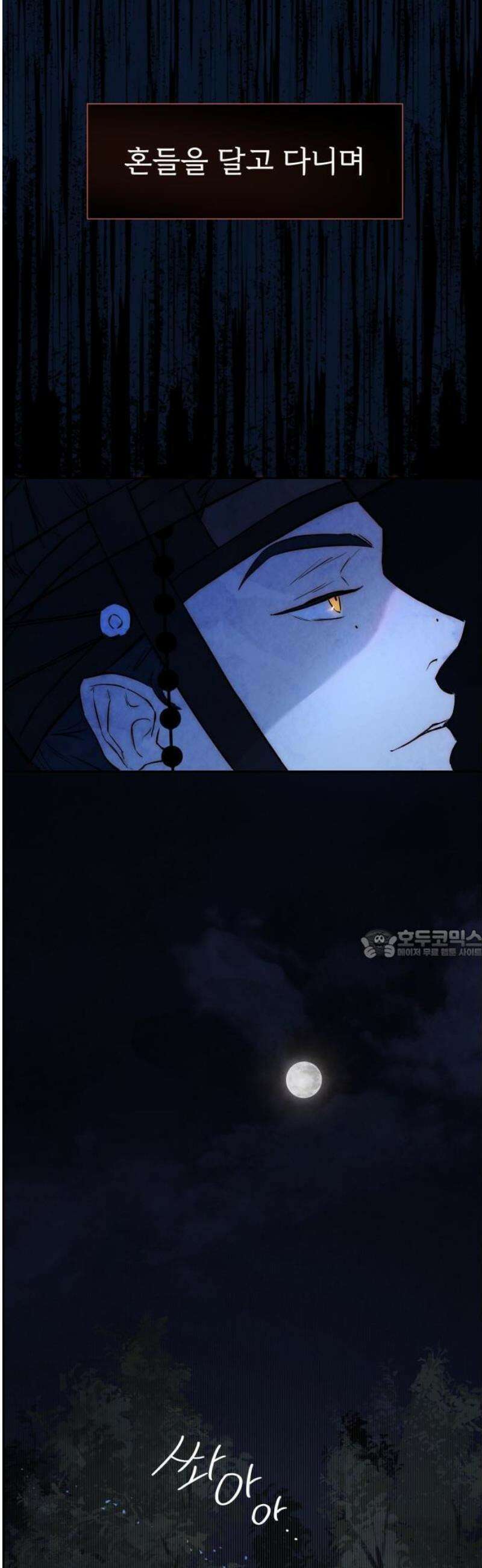 너는 이대로 닿은 적도 없이 1화 7