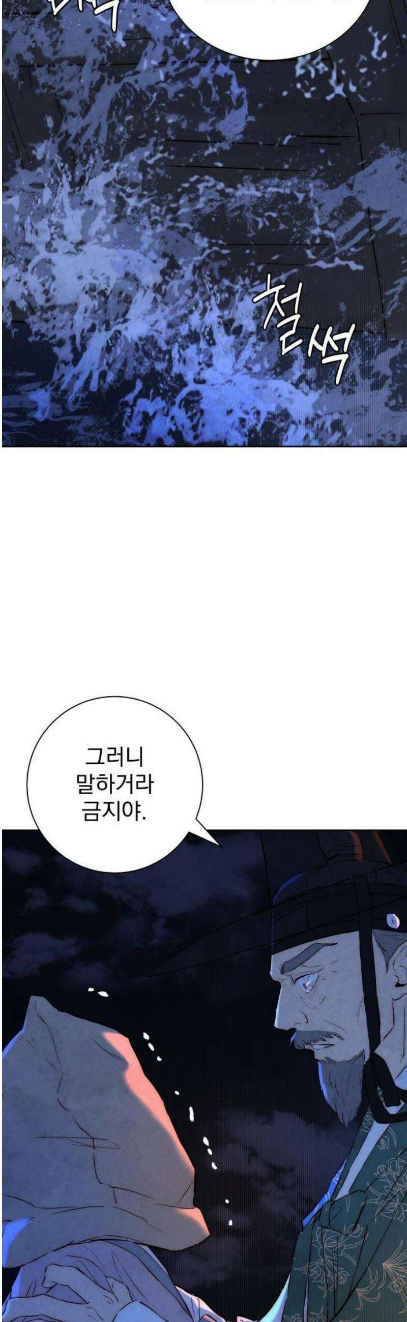 너는 이대로 닿은 적도 없이 1화 16