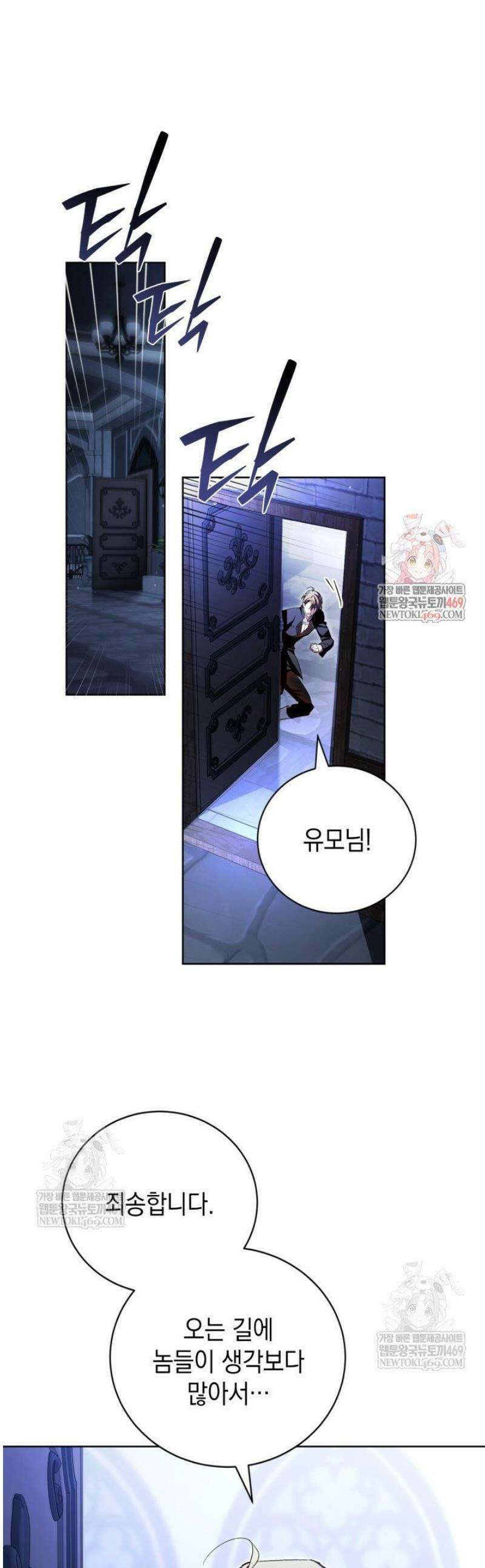 흑막과의 육아일기 94화 1