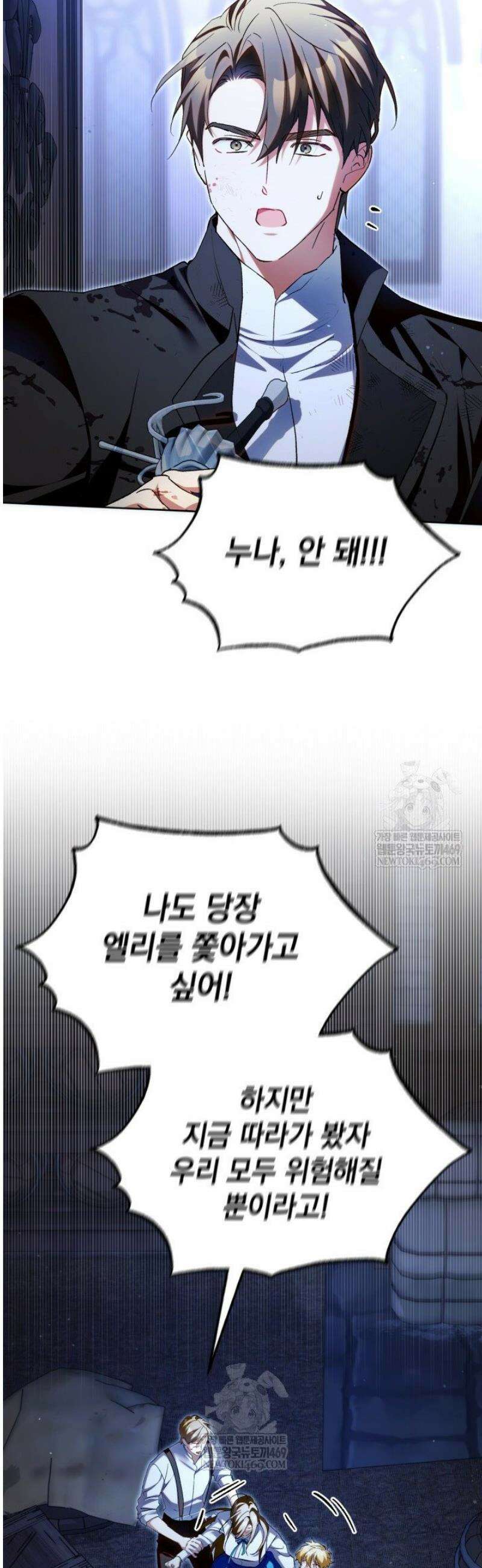 흑막과의 육아일기 94화 2