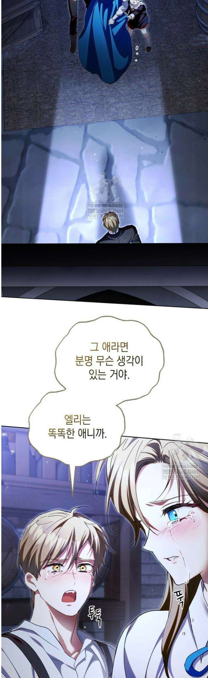 흑막과의 육아일기 94화 3
