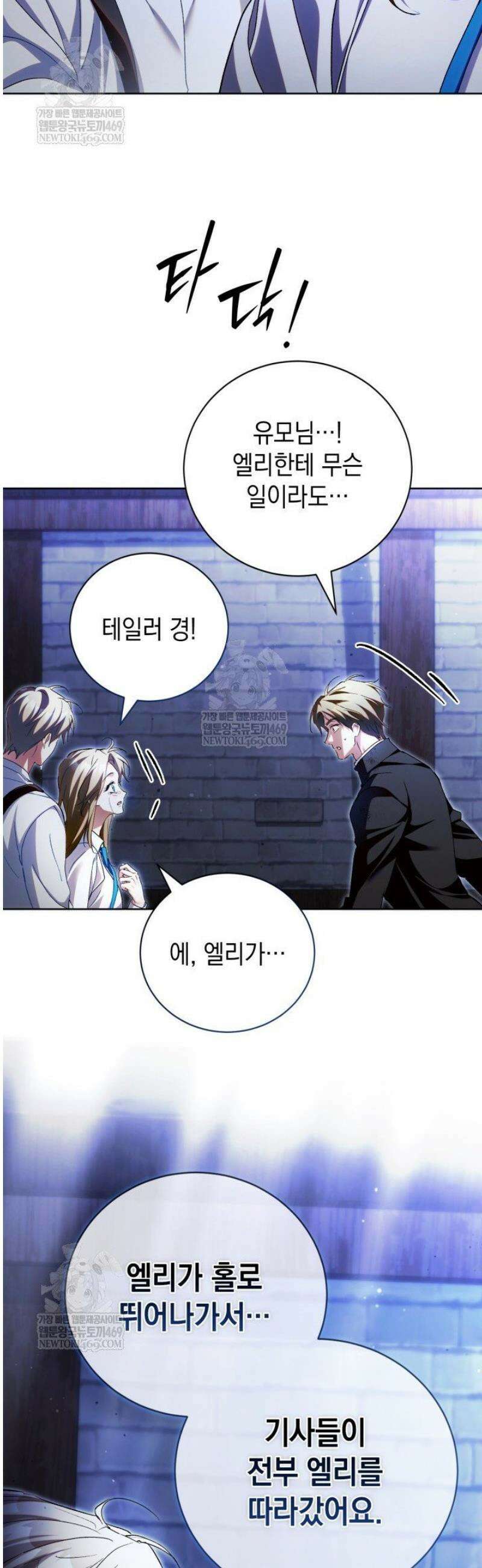 흑막과의 육아일기 94화 4