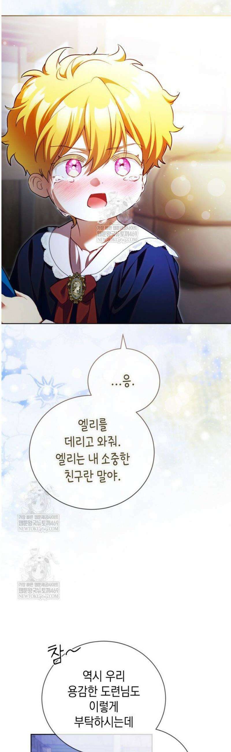흑막과의 육아일기 94화 8