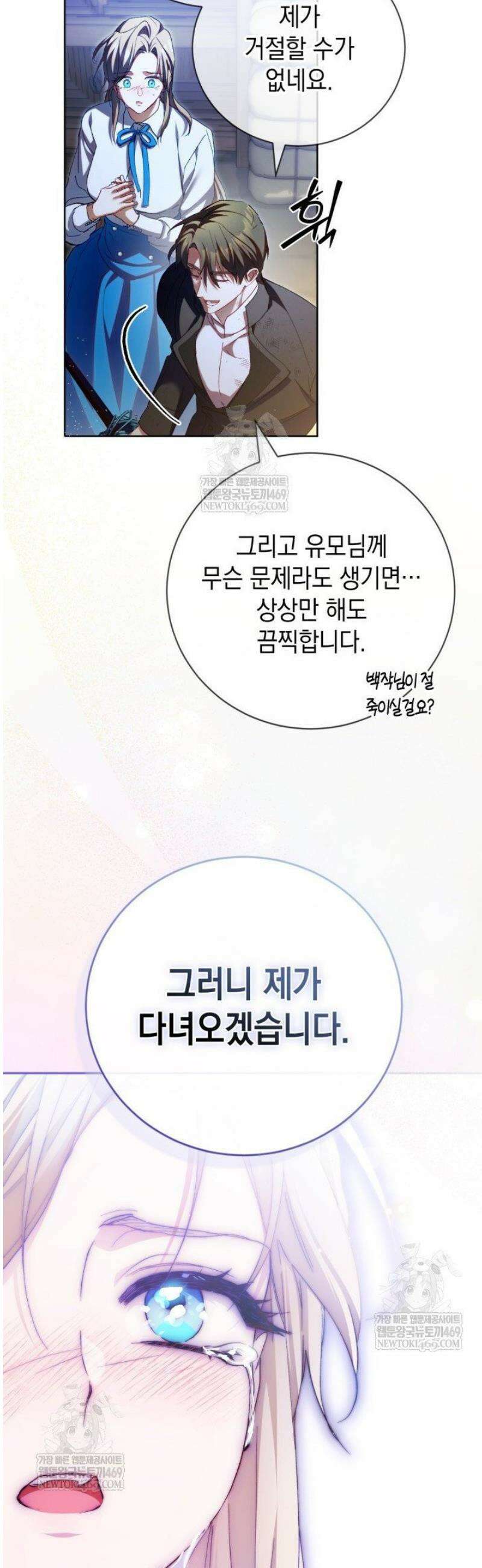 흑막과의 육아일기 94화 9