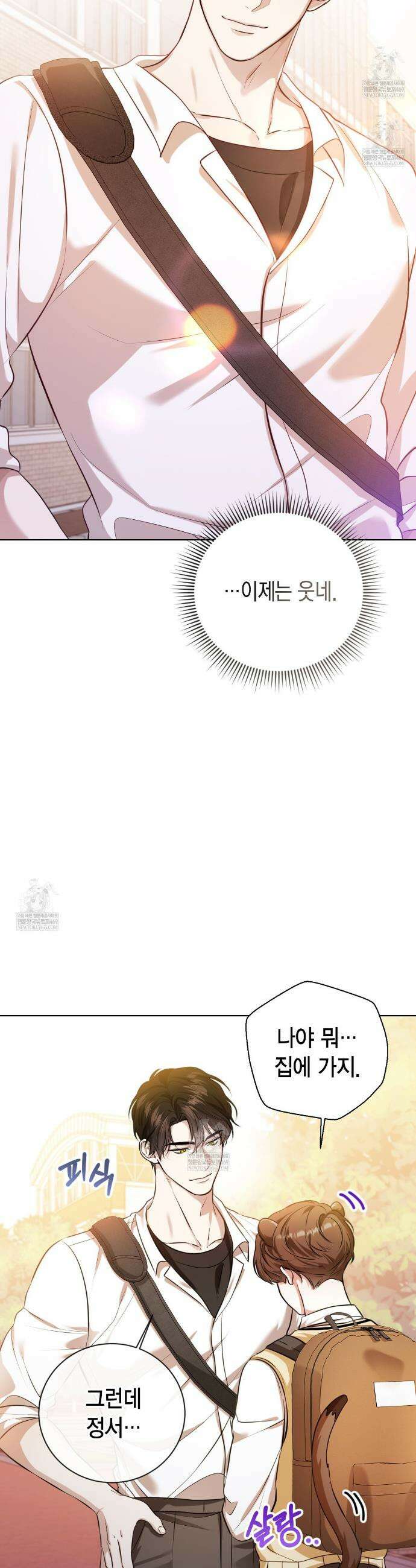 맹수주의보 4화 2