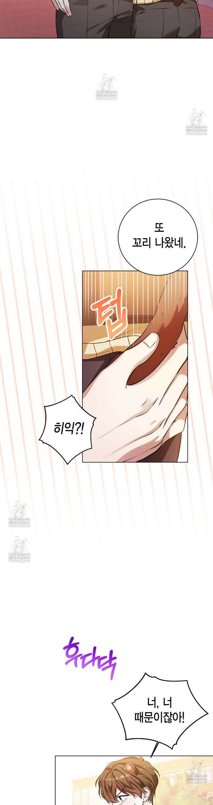 맹수주의보 4화 3