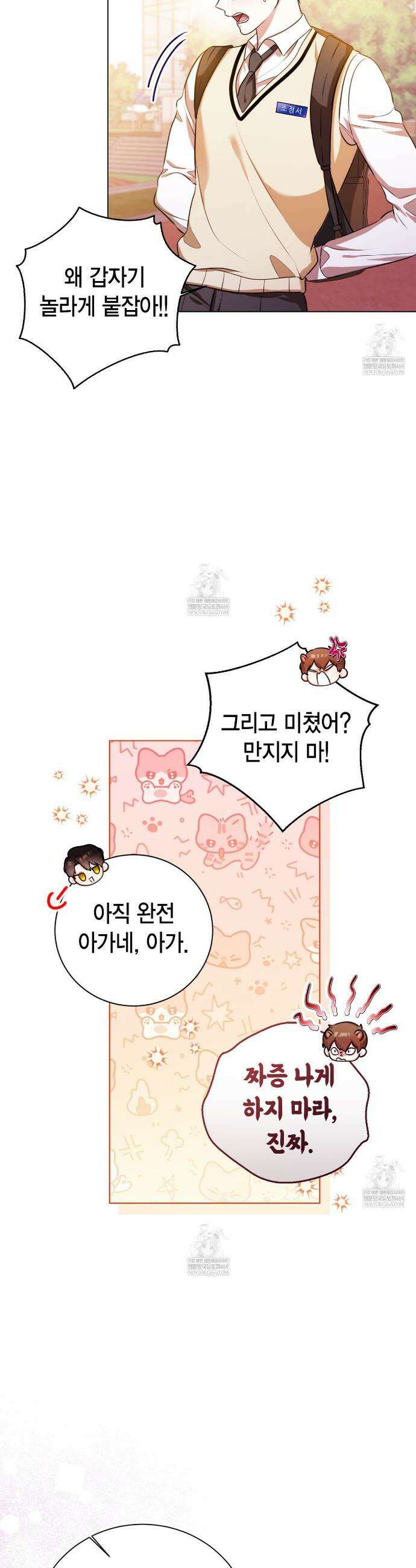 맹수주의보 4화 4
