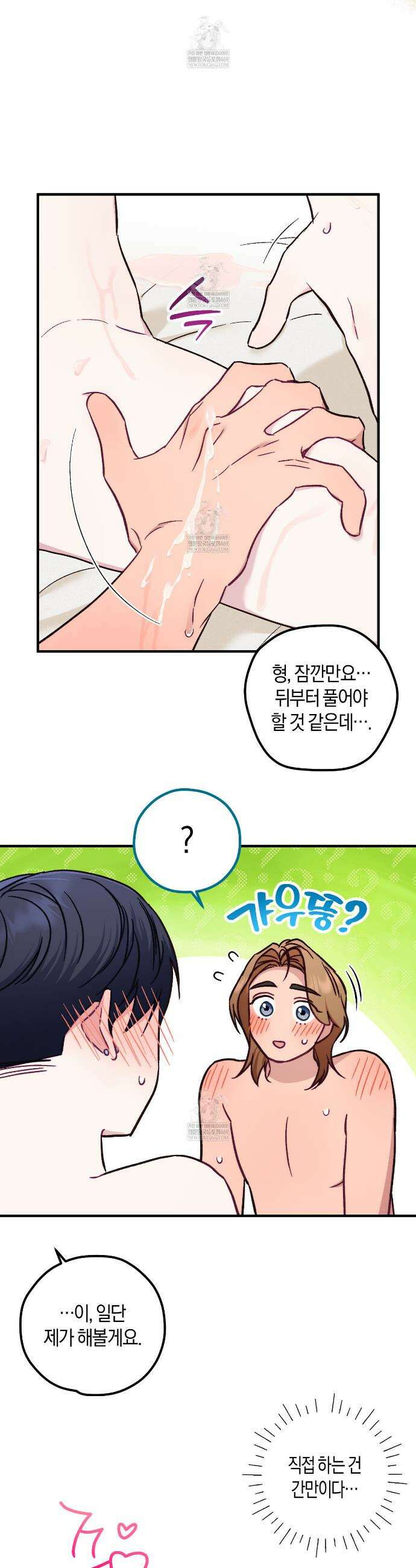 러브 온 셔터! 9화 6