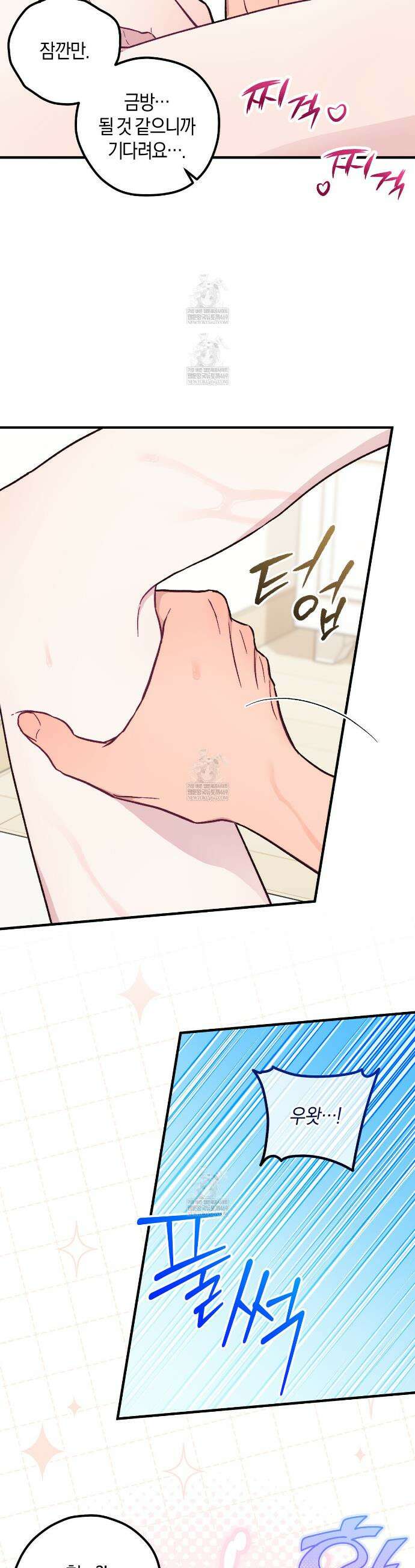 러브 온 셔터! 9화 8