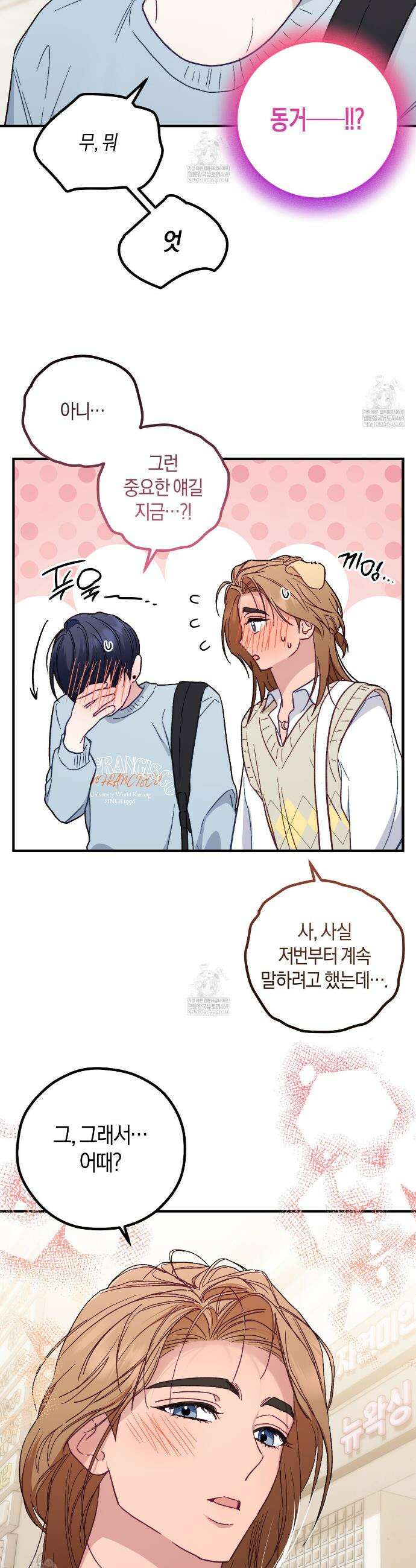 러브 온 셔터! 9화 30