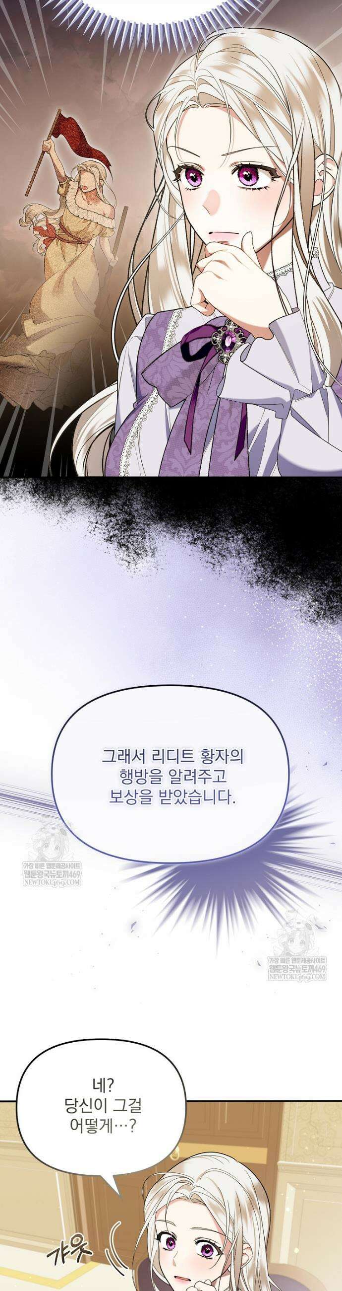 남편이 빙의한 주인공이다 6화 3