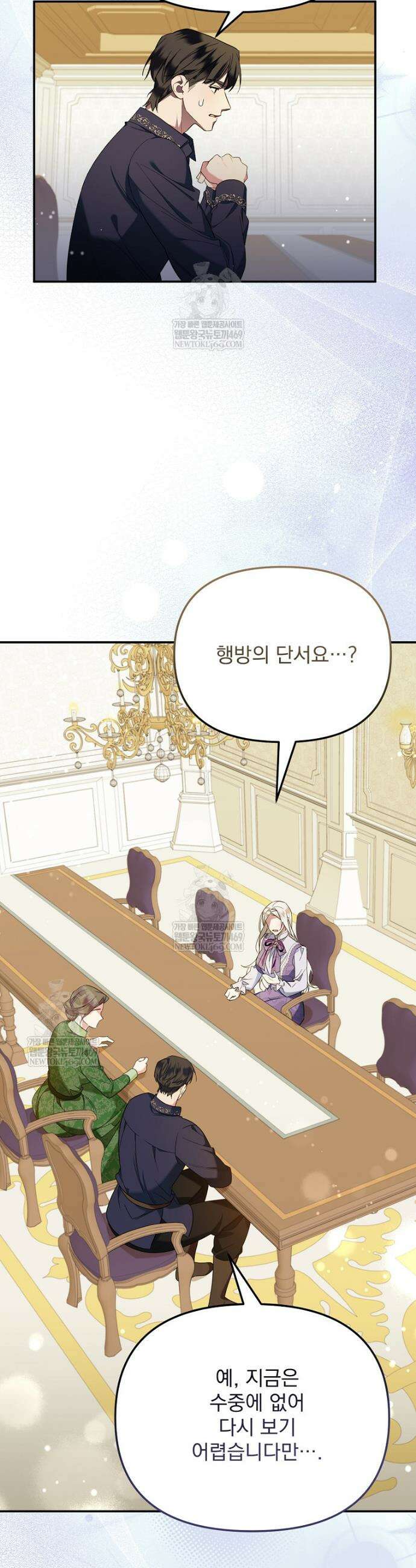 남편이 빙의한 주인공이다 6화 5