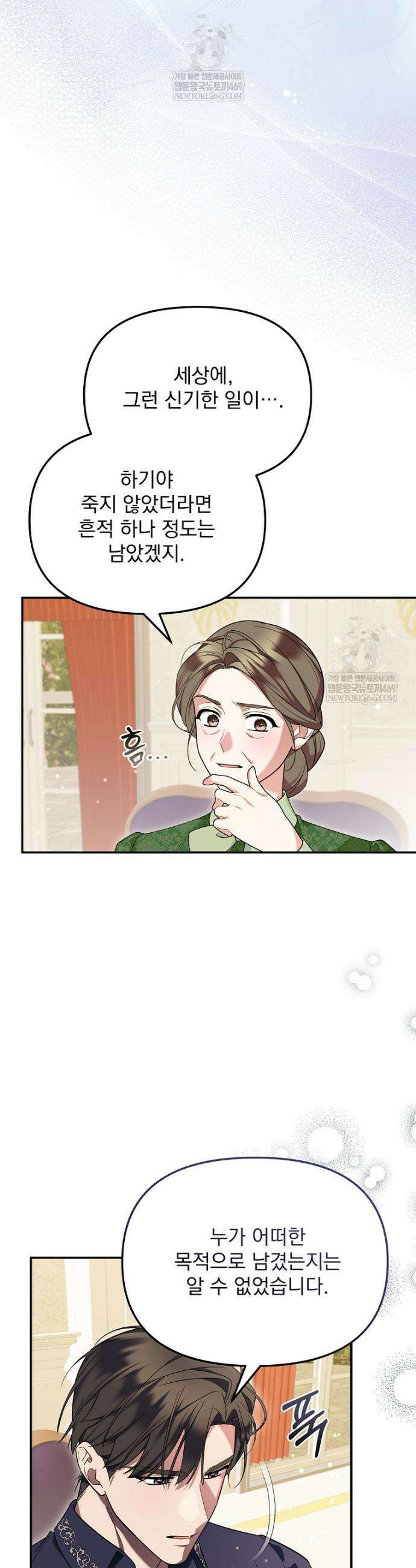 남편이 빙의한 주인공이다 6화 6