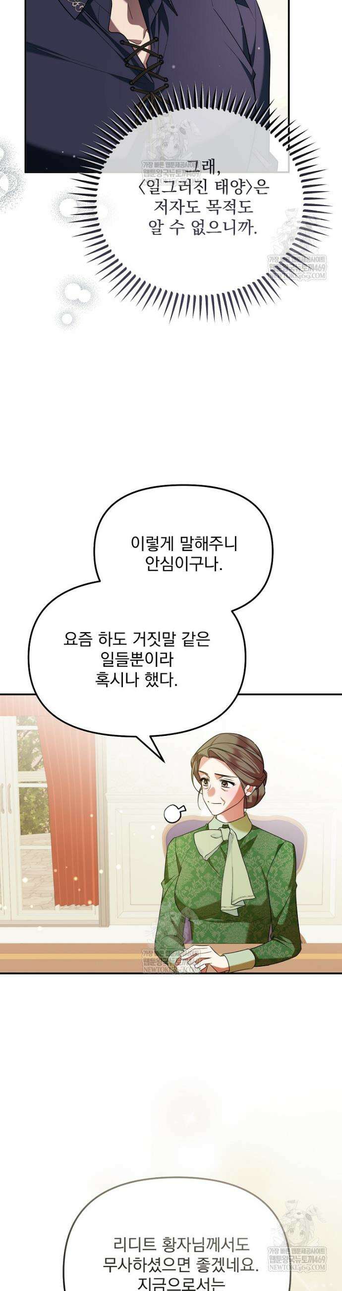 남편이 빙의한 주인공이다 6화 7