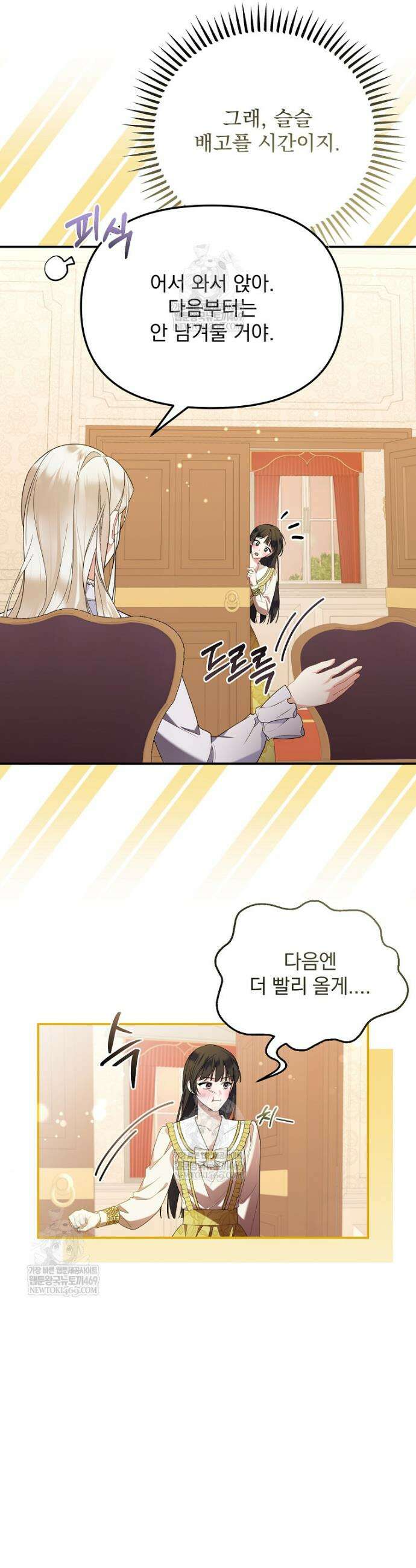 남편이 빙의한 주인공이다 6화 11
