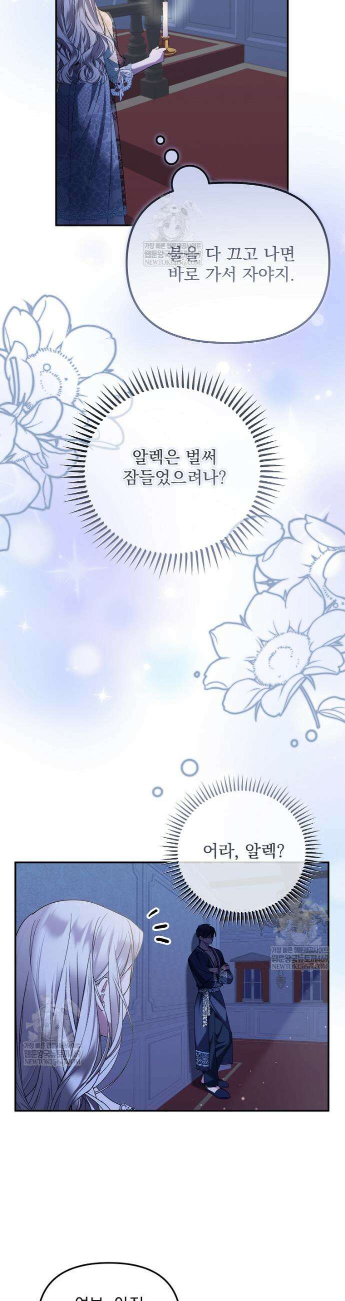 남편이 빙의한 주인공이다 6화 16
